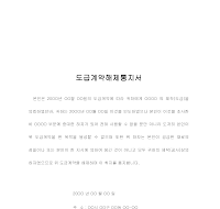도급계약해제통지서 도급계약해제통지서